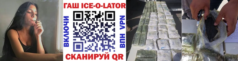 Купить где  Кизел  ГАШ ice o lator 